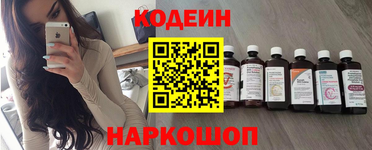 Кодеин напиток Lean (лин) Москва