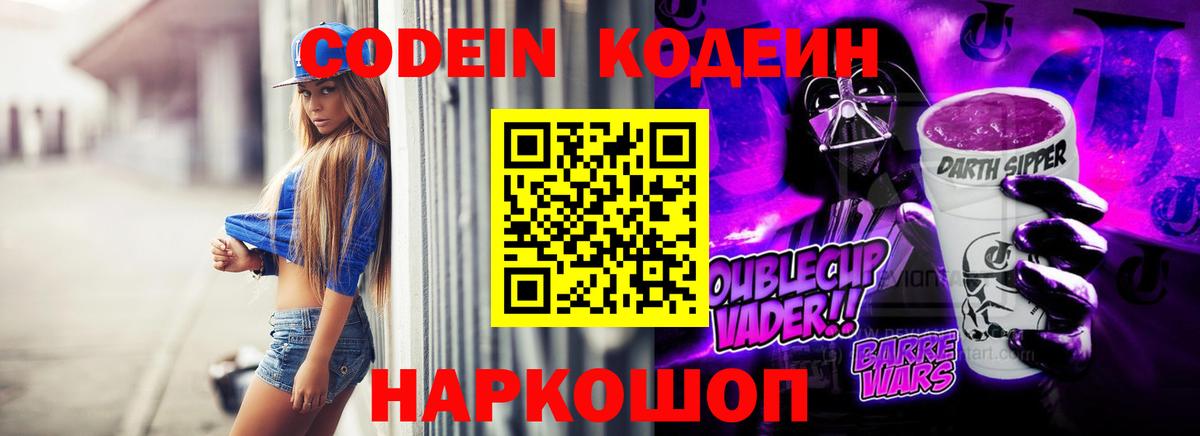 Москва  Кодеин Purple Drank  Вход с VPN 