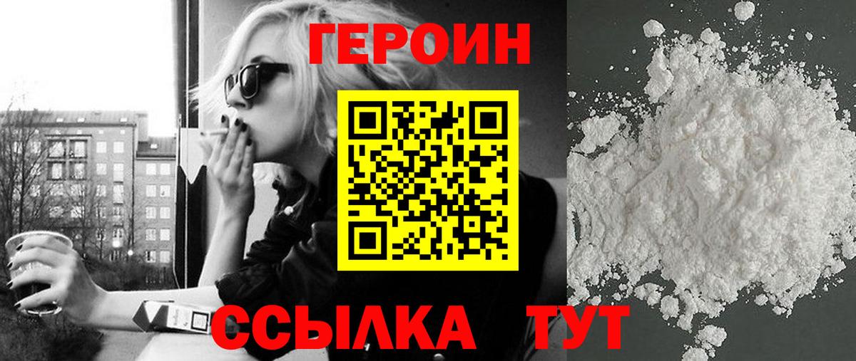 ГЕРОИН белый  Вход с VPN  Москва 