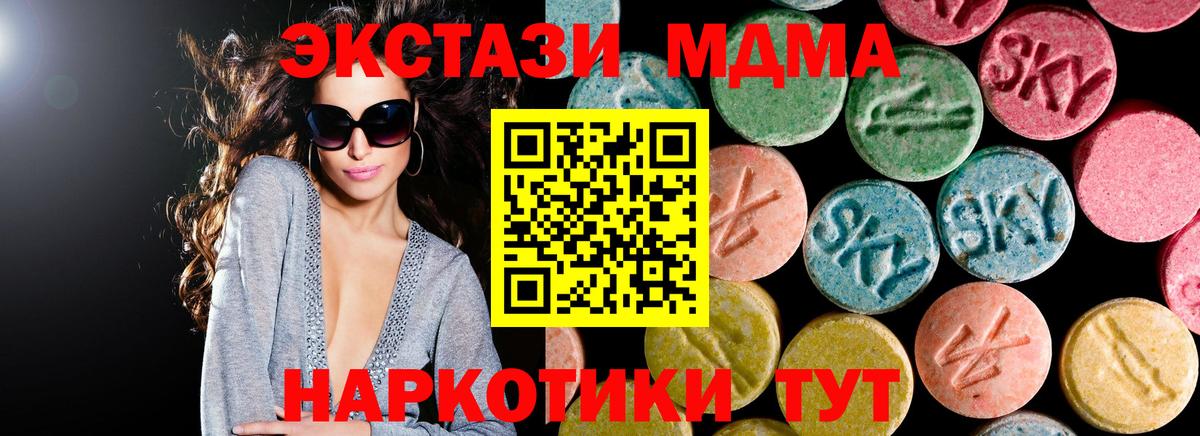 МДМА кристаллы  MDMA Molly  Вход с VPN  МДМА  Москва 