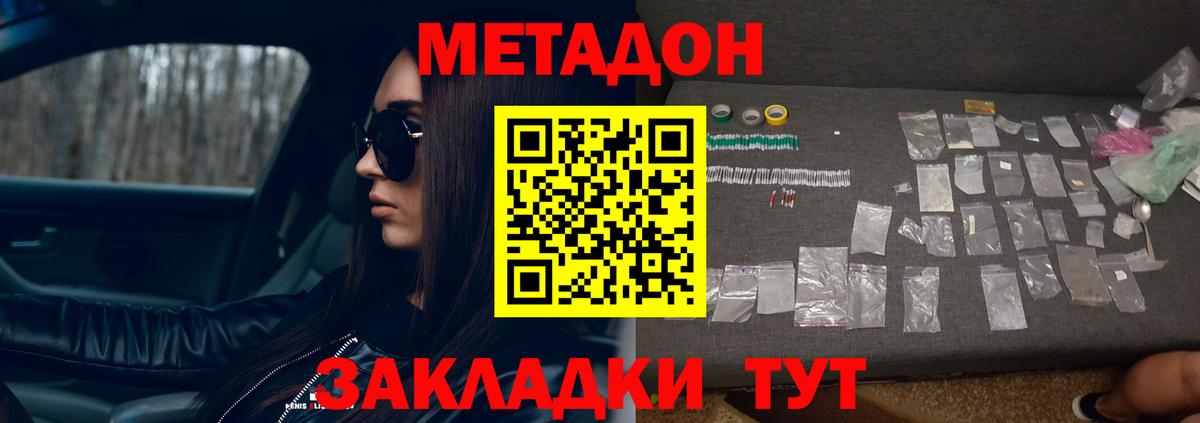МЕТАДОН methadone Москва