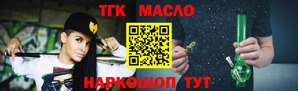 наркошоп  ТГК концентрат  Дистиллят ТГК жижа  Вход с VPN  Москва 